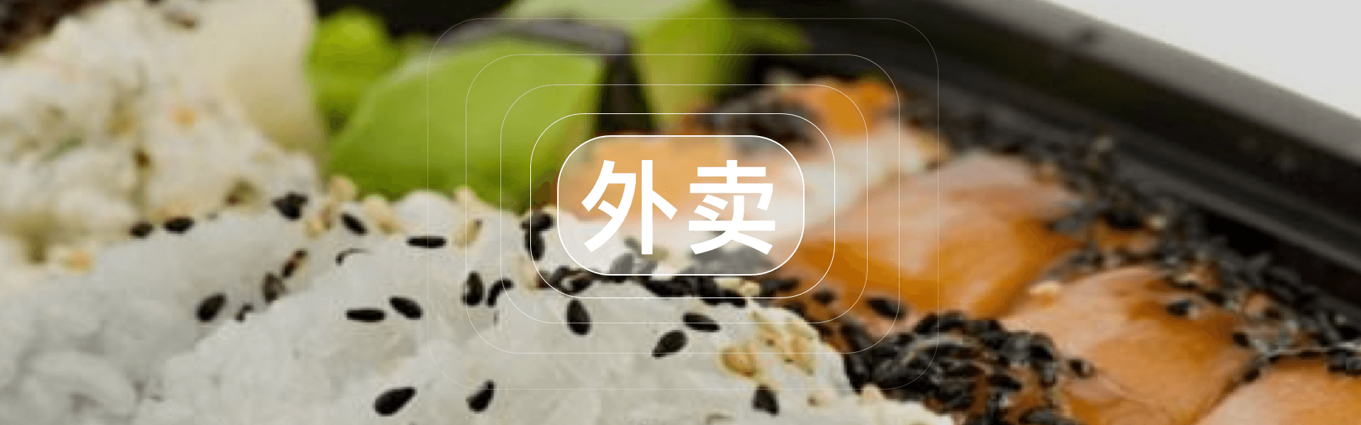 快餐